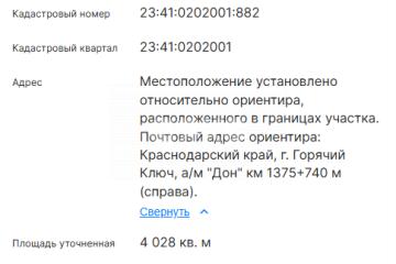 Фото №2: Коммерческая земля - Краснодарский край муниципальный округ Горячий Ключ